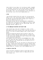 경찰기관의 조직과 역할 및 교정복지사의 개입과 역할-2