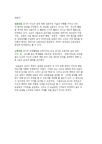 교사와 교직관의 변화에 대해 설명-2