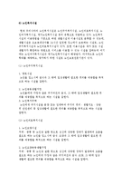 노인복지정책의 개념과 주요내용-5