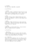 노인복지정책의 개념과 주요내용-6