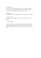 노인복지정책의 개념과 주요내용-7