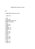 가족복지상담자의 전문적 자세 및 태도-1