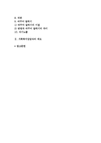 가족복지상담자의 전문적 자세 및 태도-2