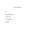 음반, 라디오의 발달-1