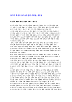 토지의 특성과 토지소유권의 사회성, 공공성-1