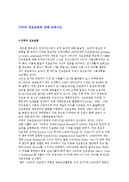 미국의 인보운동에 대해 논하시오-1