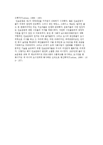 미국의 인보운동에 대해 논하시오-3