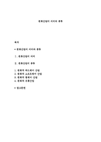 문화산업의 의의와 종류-1
