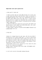 박찬욱감독의 ‘믿거나 말거나 찬드라의 경우’를 통한 다문화 현실의 이해와 다문화교육 학습내용-2