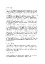 사회복귀시설의 종류와 입소, 이용대상, 사업내용 및 정신보건사회복지사의 역할과 기능-2