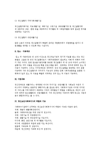 사회복귀시설의 종류와 입소, 이용대상, 사업내용 및 정신보건사회복지사의 역할과 기능-3
