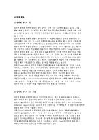 인터넷 중독의 개념과 진단 기준-2