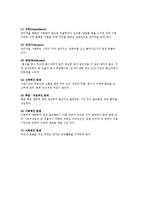 인터넷 중독의 개념과 진단 기준-3