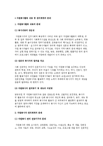 자원봉사활동 내용의 문제, 자원봉사자 관리체계의 문제-2