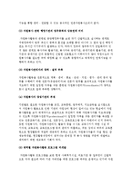 자원봉사활동 내용의 문제, 자원봉사자 관리체계의 문제-3