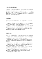 교육정책 형성의 제약 요인과 교육정책 평가의 준거-2