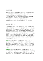 교육정책 형성의 제약 요인과 교육정책 평가의 준거-3