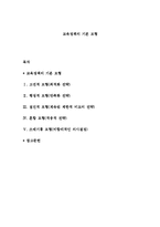 교육정책의 기본 모형-1