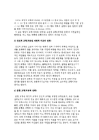 교육정책의 기본 모형-3