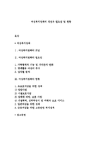 여성복지정책의 개념과 필요성 및 현황-1