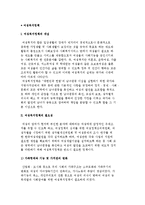 여성복지정책의 개념과 필요성 및 현황-2