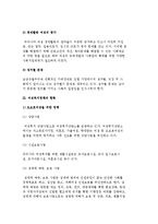 여성복지정책의 개념과 필요성 및 현황-3