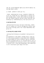 여성복지정책의 개념과 필요성 및 현황-4