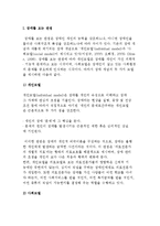장애를 보는 관점과 장애인구의 현황-2