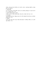 개인수준의 조직개발 기법에 대한 경영조직론상 검토-2