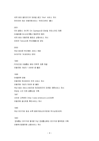 SKT 기업분석 레포트-9
