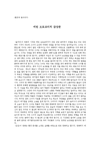 에린 브로코비치 감상문-1