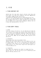 [관광자원론] 수산업 관광-2