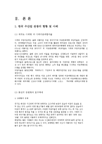[관광자원론] 수산업 관광-4