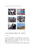 [관광자원론] 수산업 관광-6