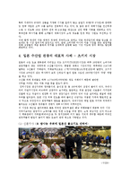 [관광자원론] 수산업 관광-9