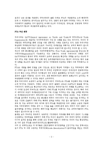 우리나라의 FTA 현황과 향후 과제-3