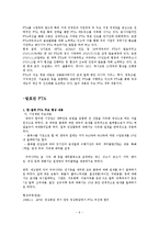 우리나라의 FTA 현황과 향후 과제-6