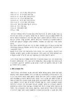 우리나라의 FTA 현황과 향후 과제-7