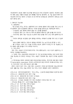 우리나라의 FTA 현황과 향후 과제-8
