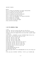 우리나라의 FTA 현황과 향후 과제-10