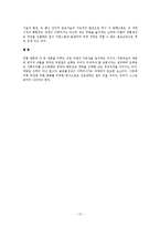 우리나라의 FTA 현황과 향후 과제-13
