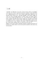 [인사관리] 제일기획 평가시스템-3
