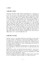 [인사관리] 제일기획 평가시스템-4