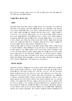 [인사관리] 제일기획 평가시스템-5