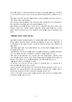 [인사관리] 제일기획 평가시스템-8