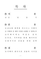 [인터넷마케팅] 이베이 eBay, 한국 진출을 위한 마케팅 전략-2