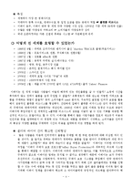 [인터넷마케팅] 이베이 eBay, 한국 진출을 위한 마케팅 전략-4