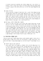 [인터넷마케팅] 이베이 eBay, 한국 진출을 위한 마케팅 전략-5