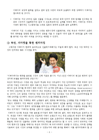 [인터넷마케팅] 이베이 eBay, 한국 진출을 위한 마케팅 전략-6