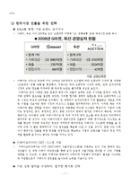 [인터넷마케팅] 이베이 eBay, 한국 진출을 위한 마케팅 전략-7